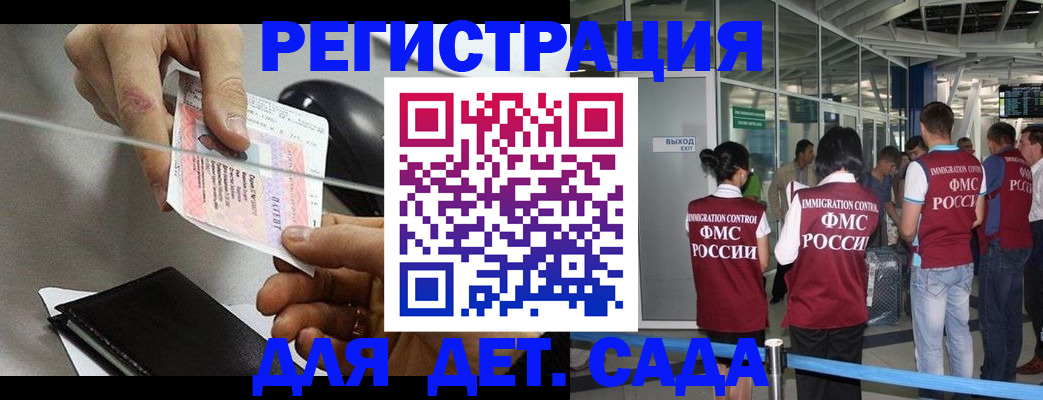 временная регистрация для школы в Тайге