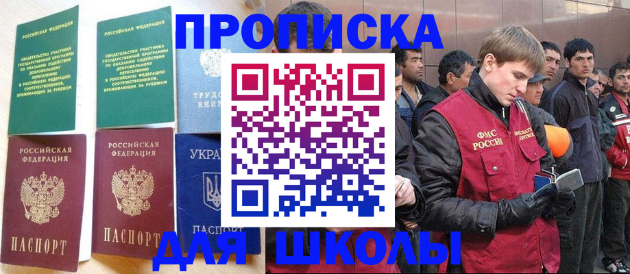 прописка 2025 в Тайге