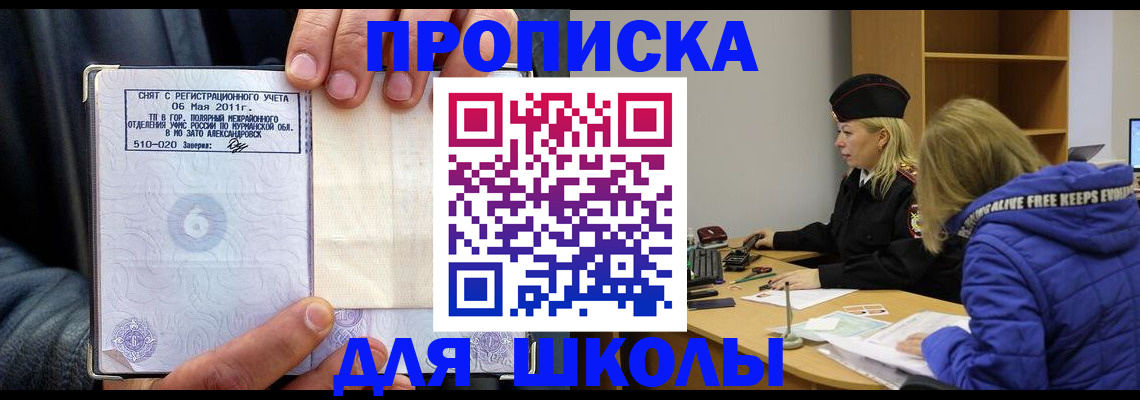 купить прописку в Тайге