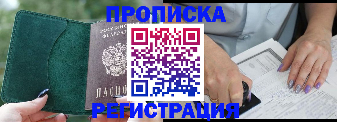 временная регистрация адрес в Тайге