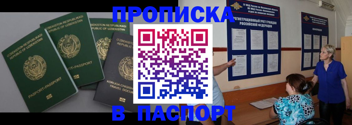 купить прописку в Тайге