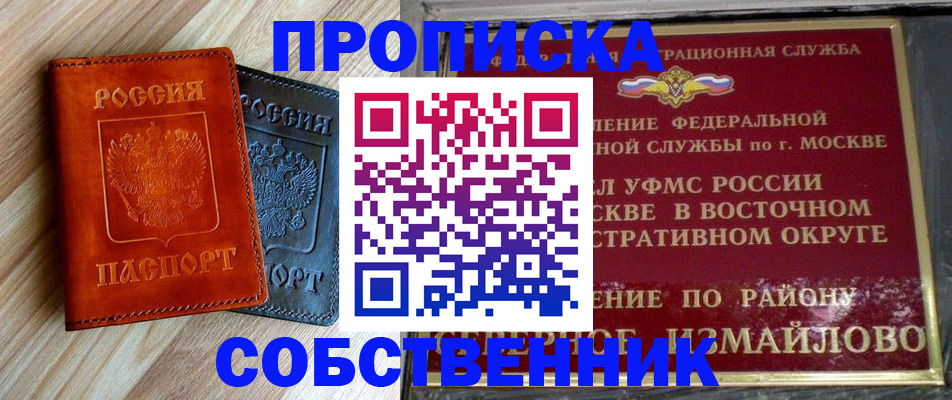 прописка регистрация в Тайге